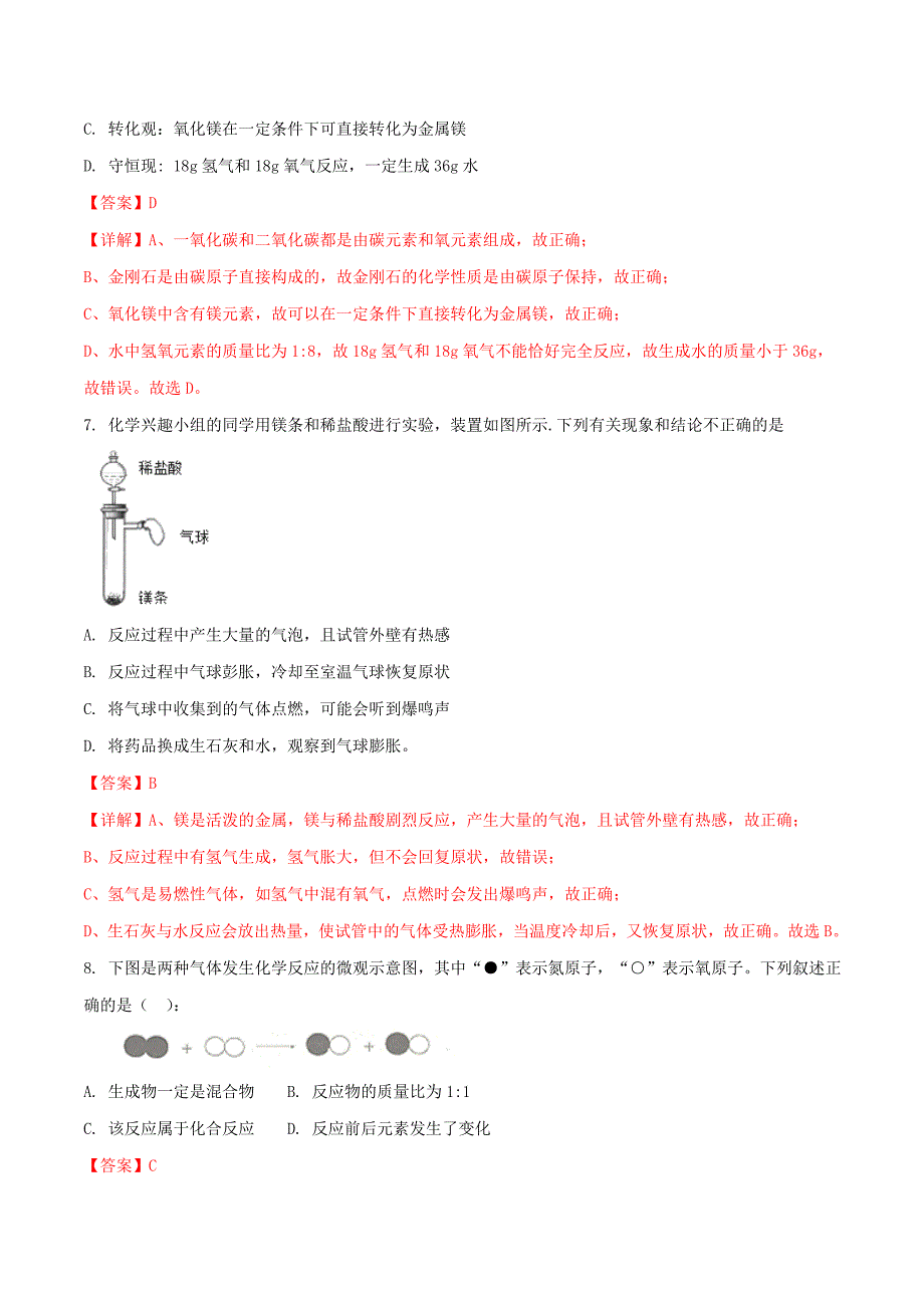 山东省淄博市2020年中考化学真题试题（含解析）(2)_第3页