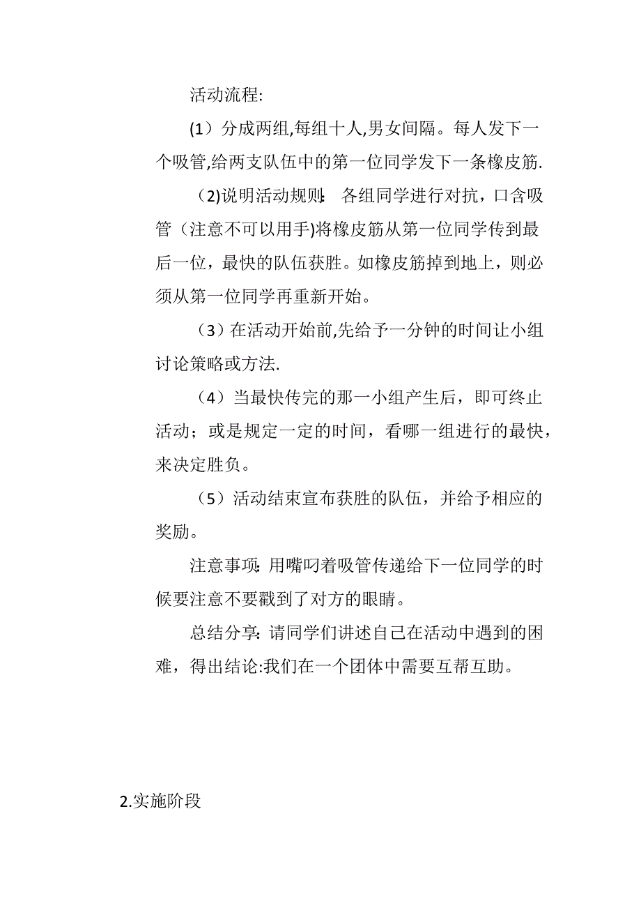 中小学生同伴交往团体辅导计划书.doc_第3页