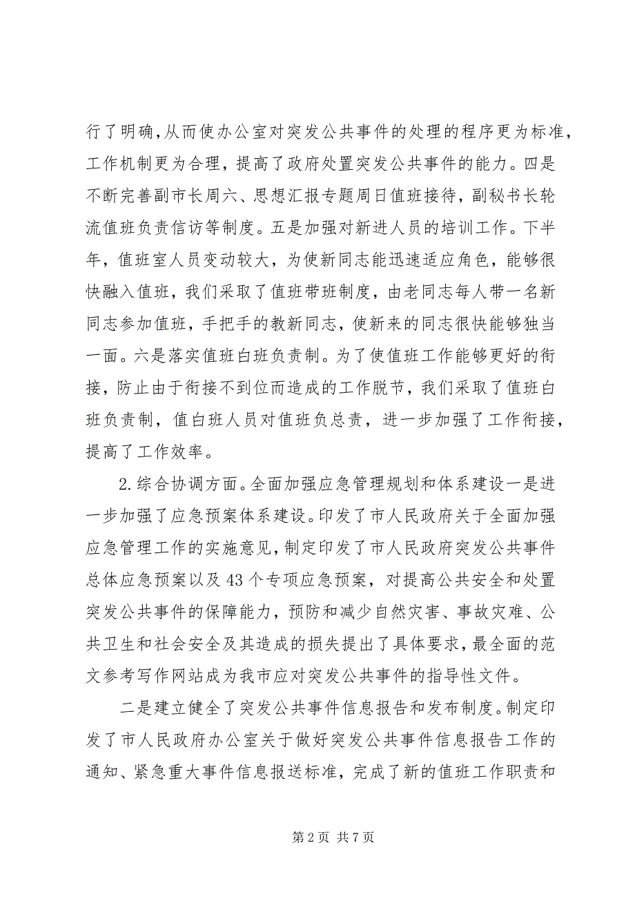 2023年办公室秘书科年终总结办公室秘书科工作总结.docx_第2页