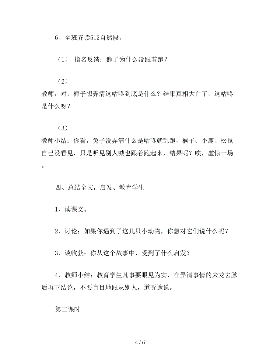 【教育资料】小学语文一年级《咕咚》教学设计与反思-苏教版-文章中心-小学教师网校务资料.doc_第4页