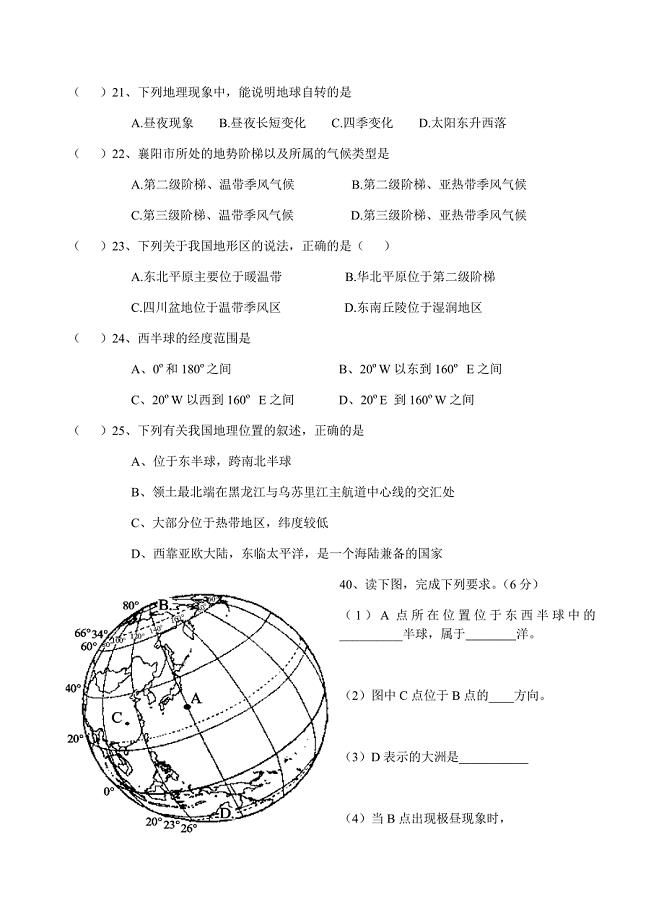 20143本校月考地理.docx