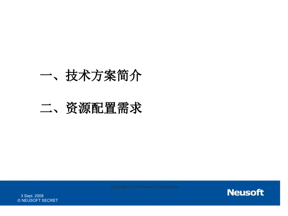 新型人力资源信息化系统(e-HR)技术材料_第2页