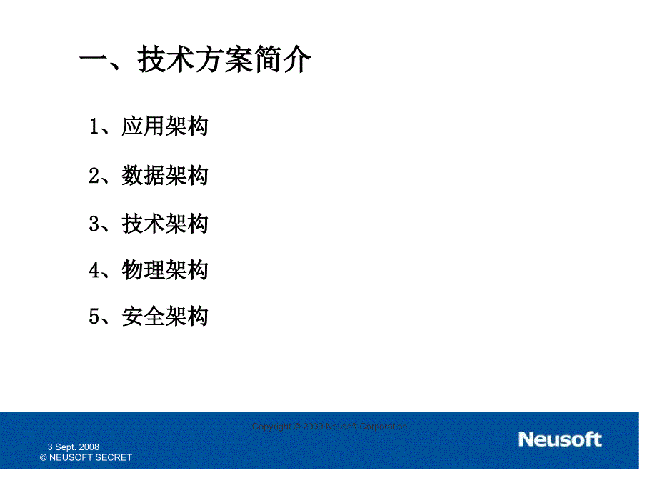 新型人力资源信息化系统(e-HR)技术材料_第3页