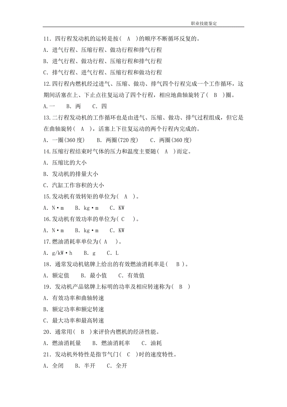 发动机装调工职业技能鉴定技师题库_第2页