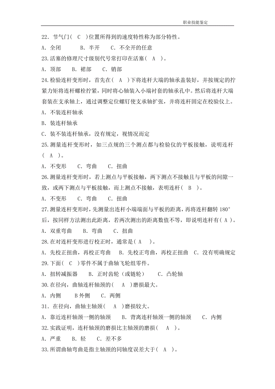 发动机装调工职业技能鉴定技师题库_第3页