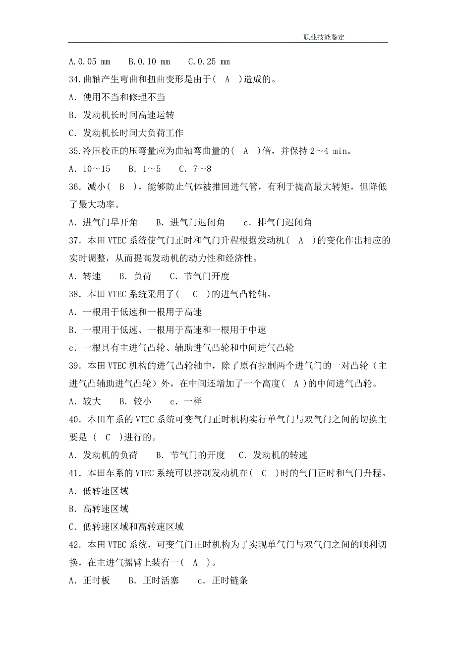 发动机装调工职业技能鉴定技师题库_第4页