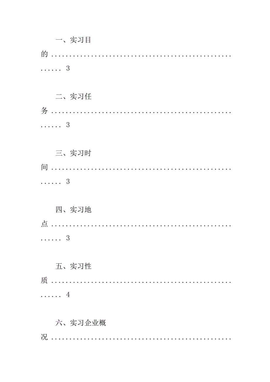 电气类实习报告-10000字_第2页