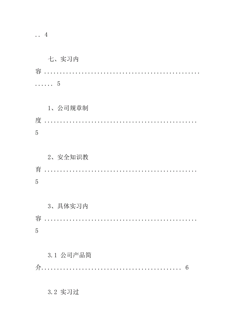 电气类实习报告-10000字_第3页