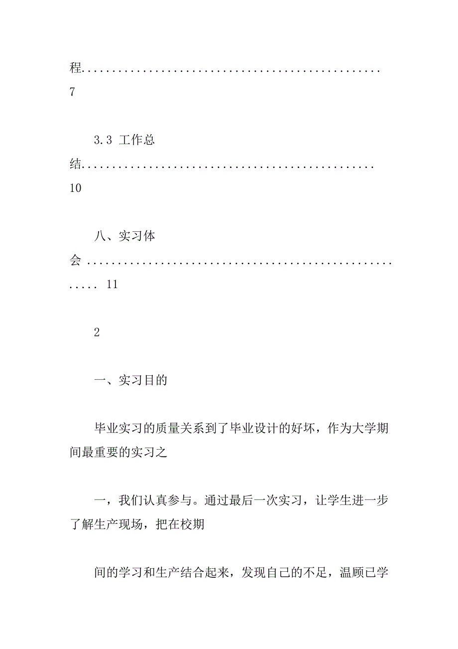 电气类实习报告-10000字_第4页