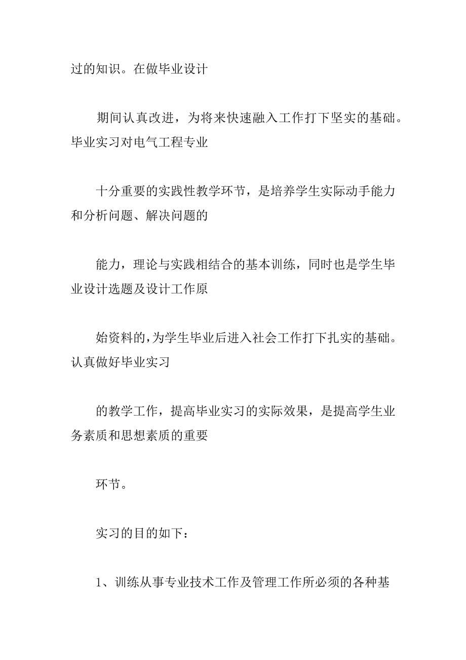 电气类实习报告-10000字_第5页