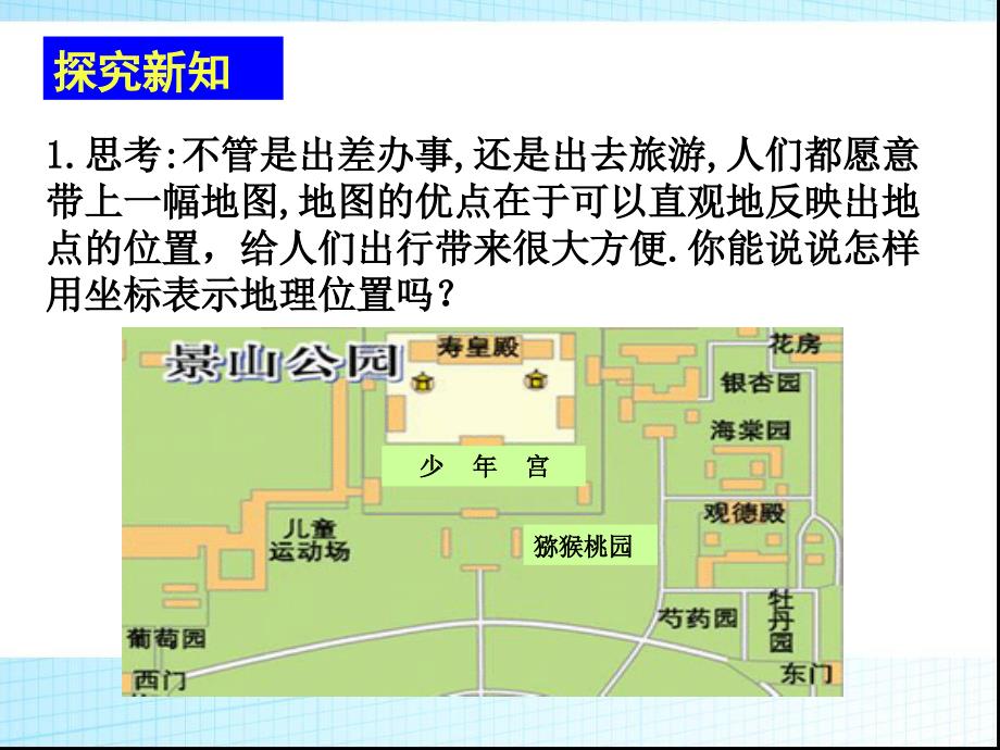 721用坐标表示地理位置_第3页