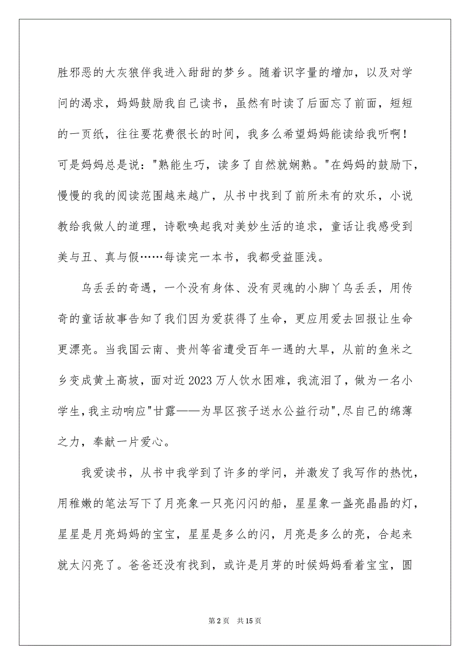 2023年读书的演讲稿492范文.docx_第2页