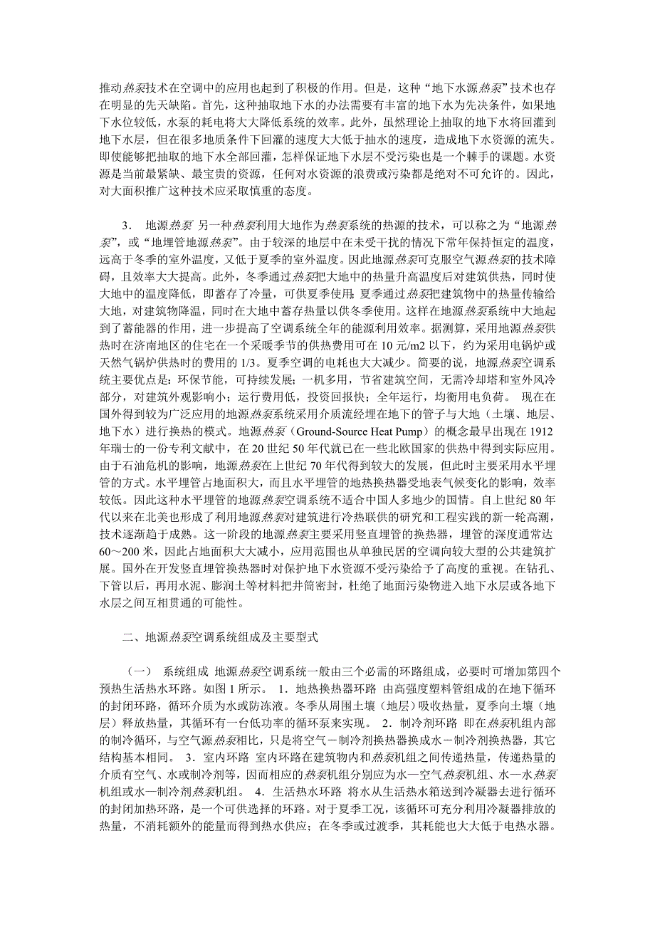 热泵空调系统的原理及主要特点.doc_第2页