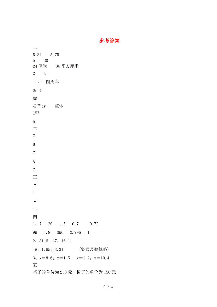 新苏教版六年级数学下册三单元考试题及答案一.doc_第4页