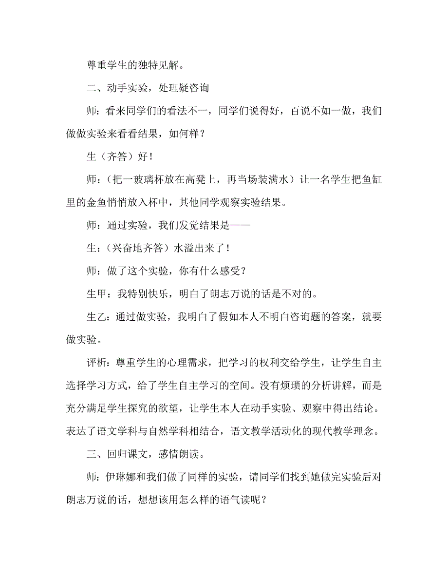 教案人教版小学二年级《动手做做看》教学实录_3 .doc_第3页