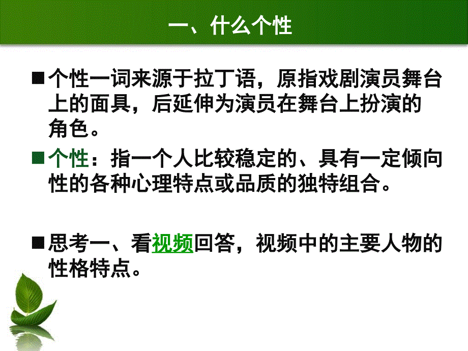 幼儿心理学个性概述_第3页