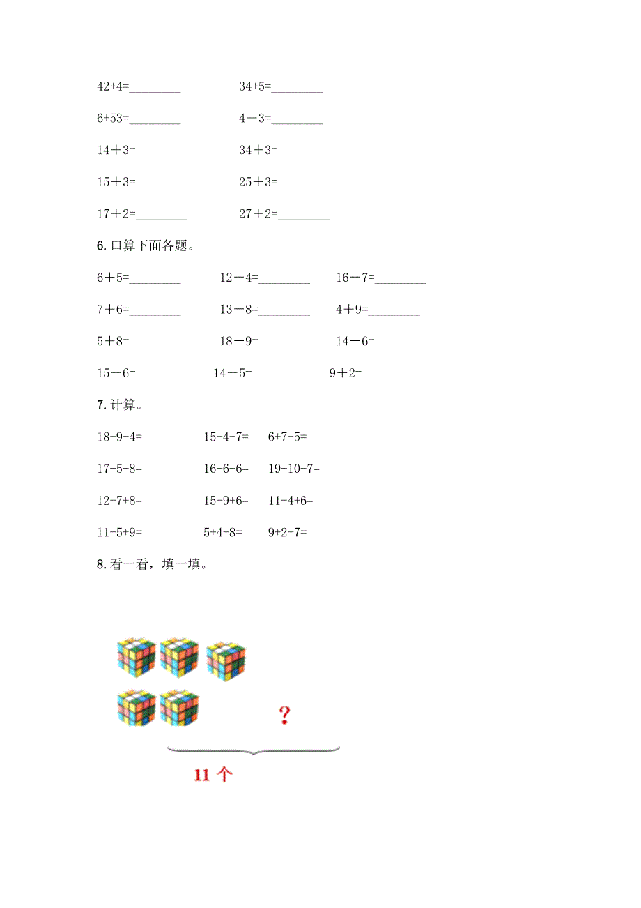 一年级下册数学计算题50道加答案.docx_第2页