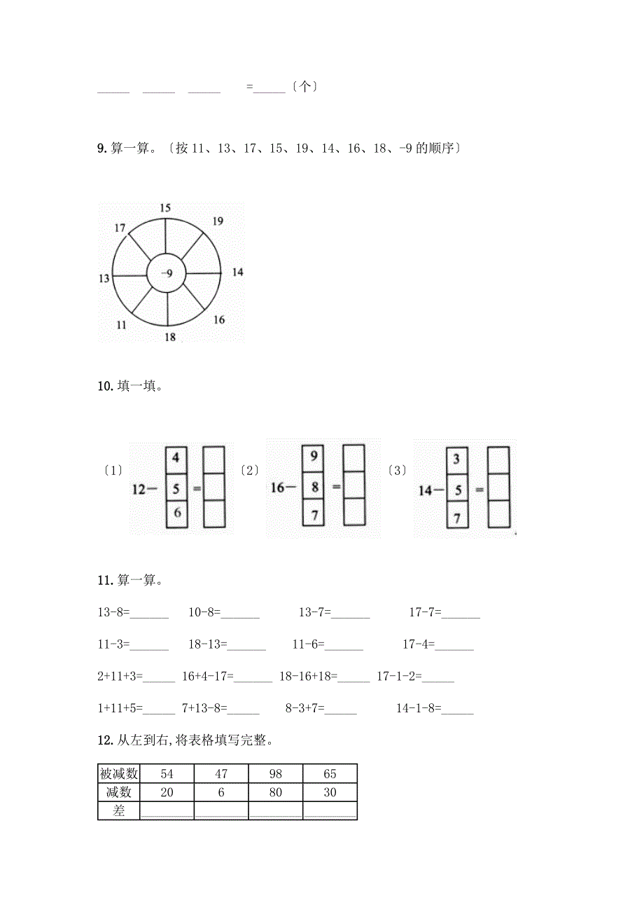 一年级下册数学计算题50道加答案.docx_第3页