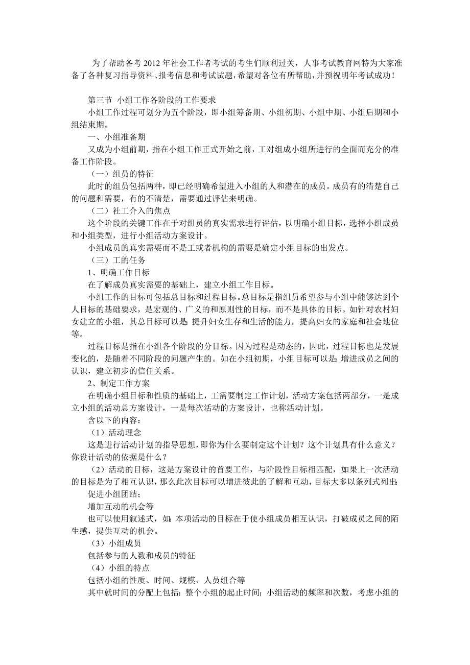 社会工作者(初级)辅导：《综合能力》小组工作(C).doc_第1页