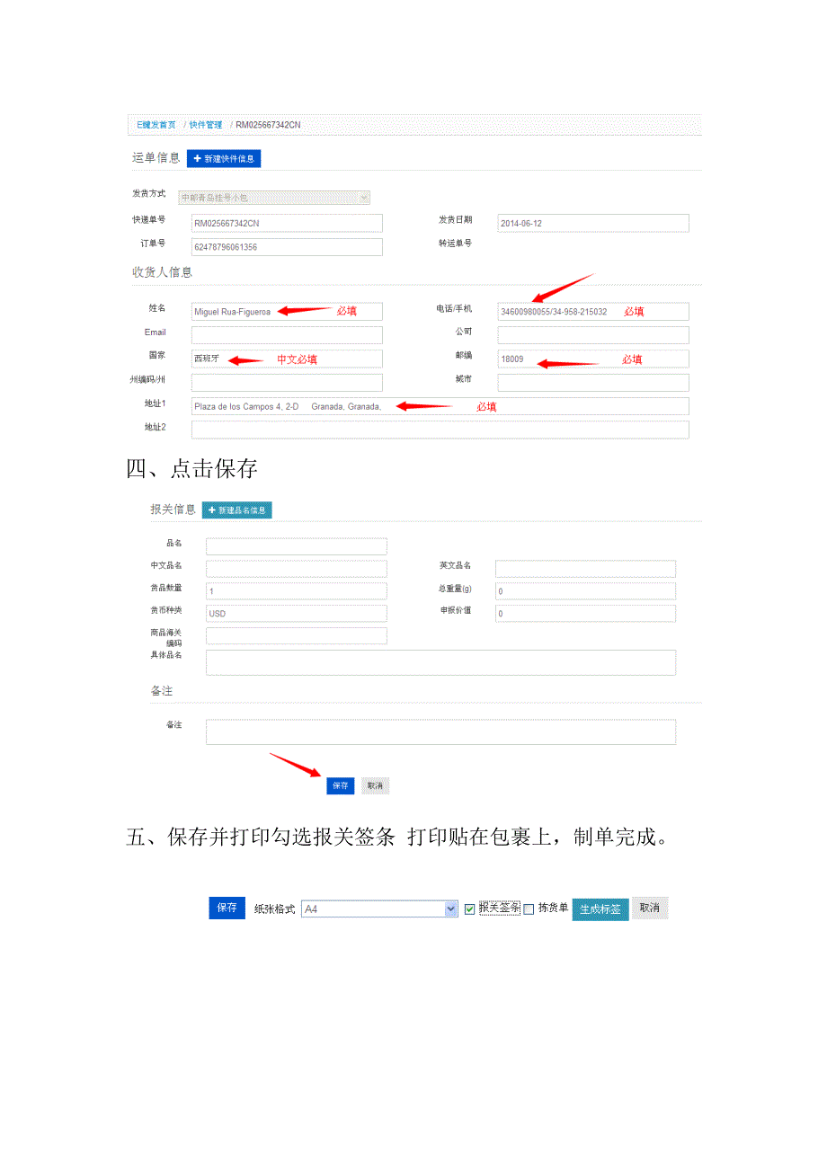 E键发打印中邮小包运单流程使用说明.doc_第4页