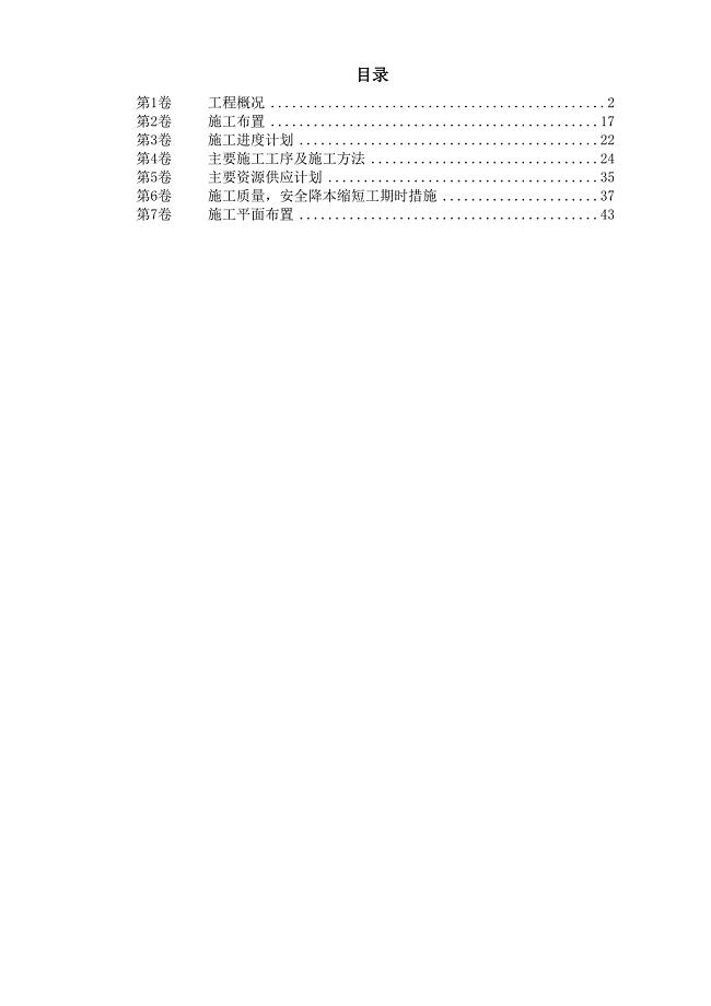 某综合楼给排水、电气安装施工组织设计.doc