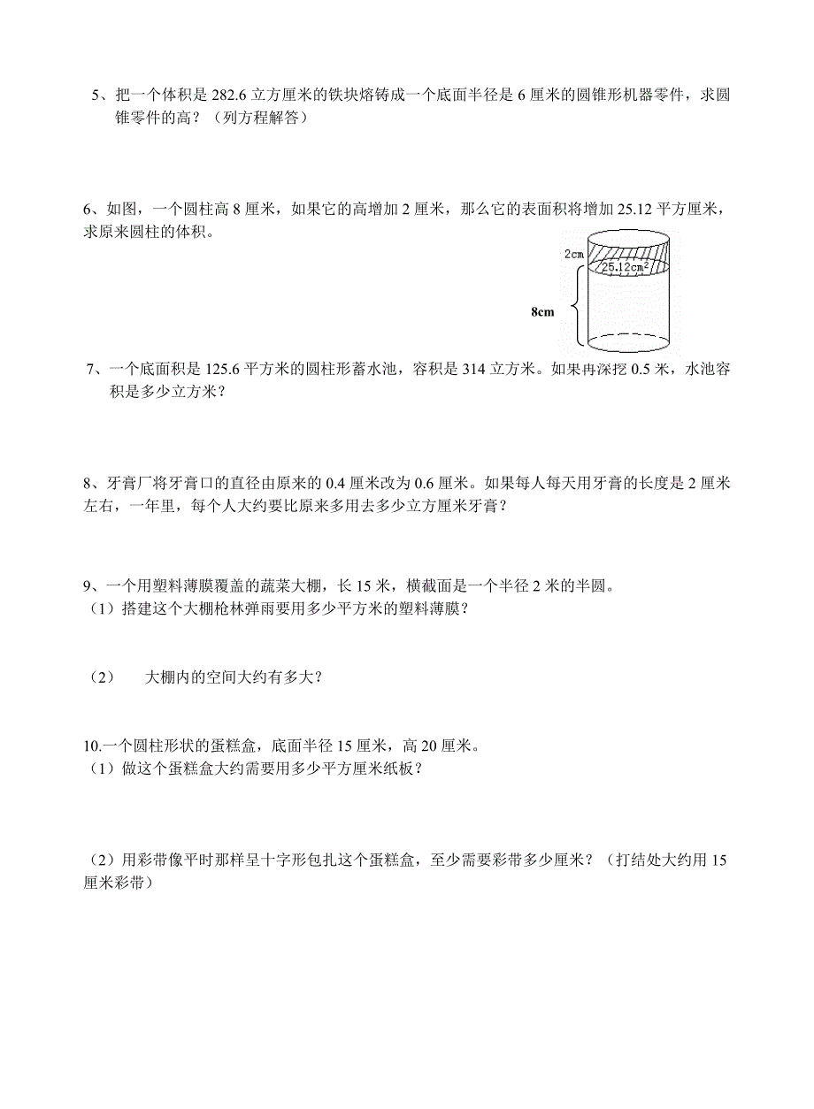 六年级数学下册《圆柱和圆锥》《比例》测试卷.doc_第4页