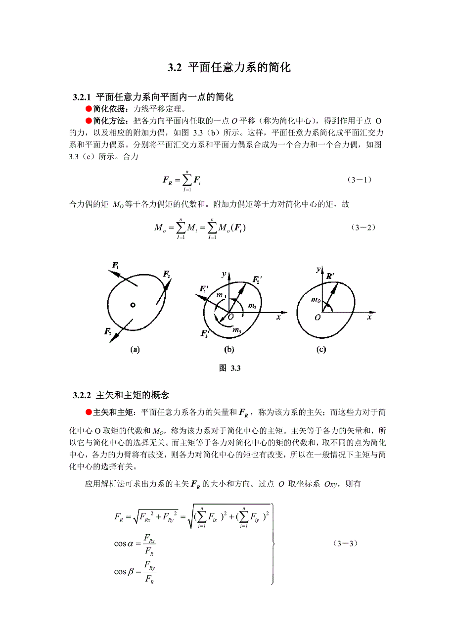 工程力学课程第3章.doc_第3页