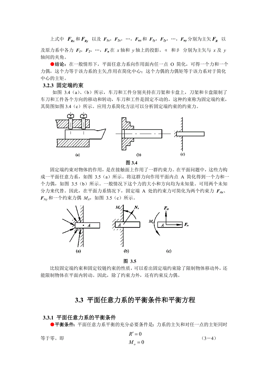 工程力学课程第3章.doc_第4页