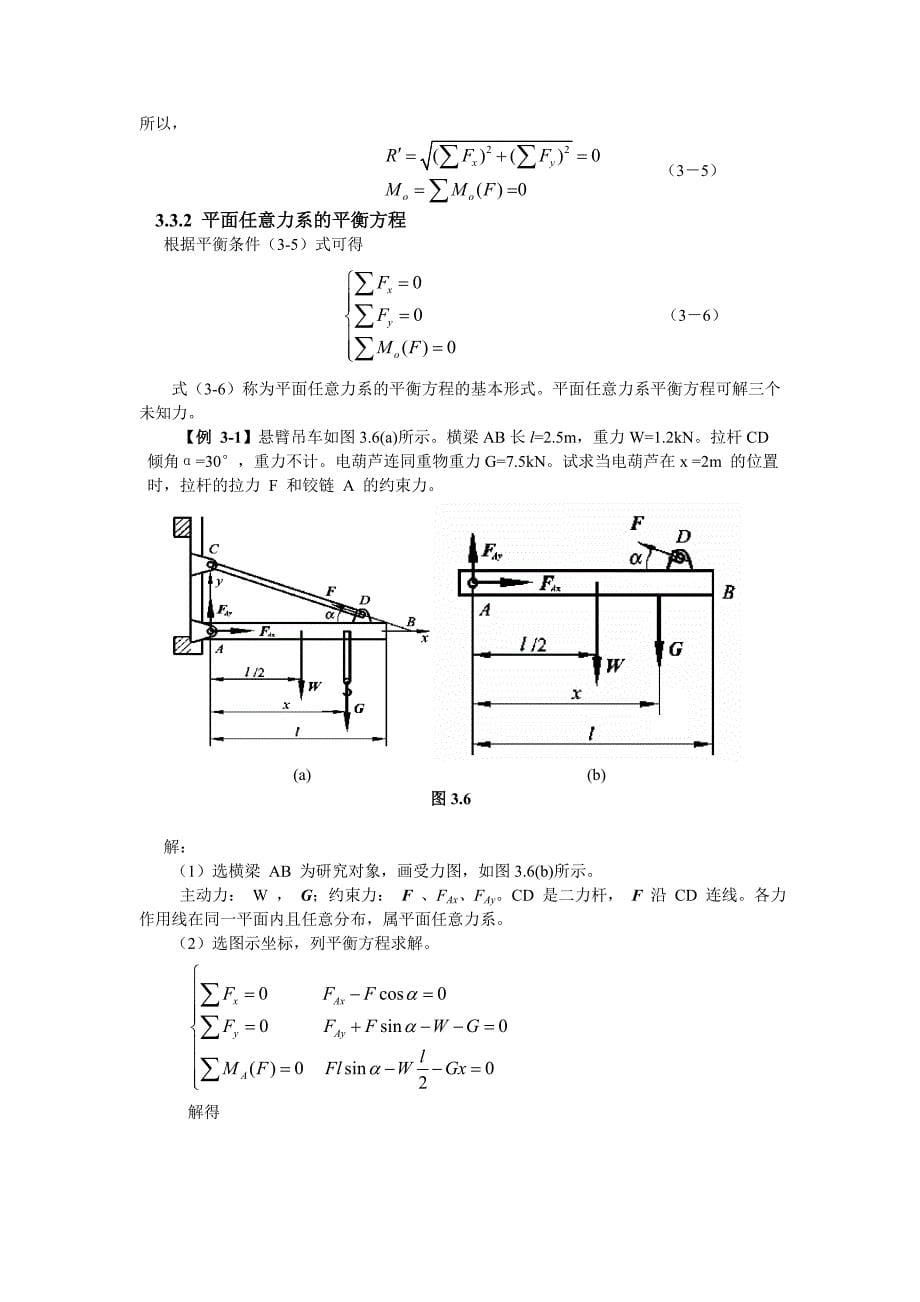 工程力学课程第3章.doc_第5页