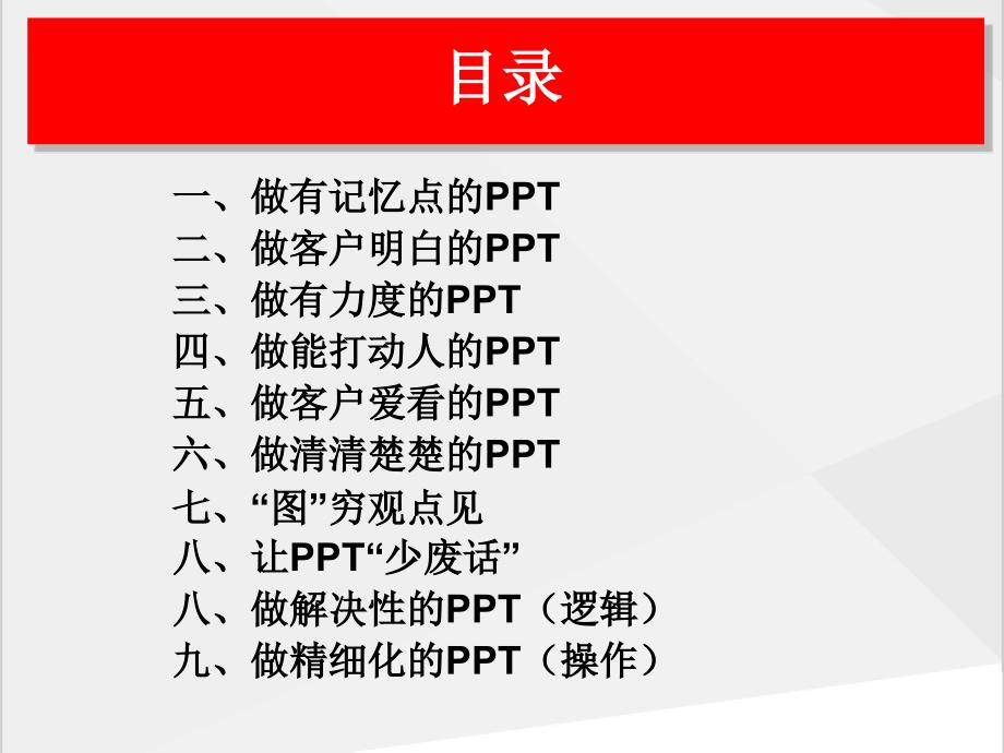 PPT高手技巧合集_第4页