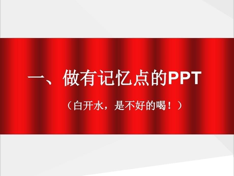 PPT高手技巧合集_第5页