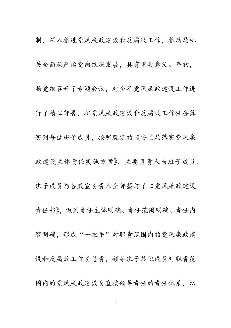 2023年县（旗）安监局领导班子党风廉政建设主体责任述职报告.docx_第2页