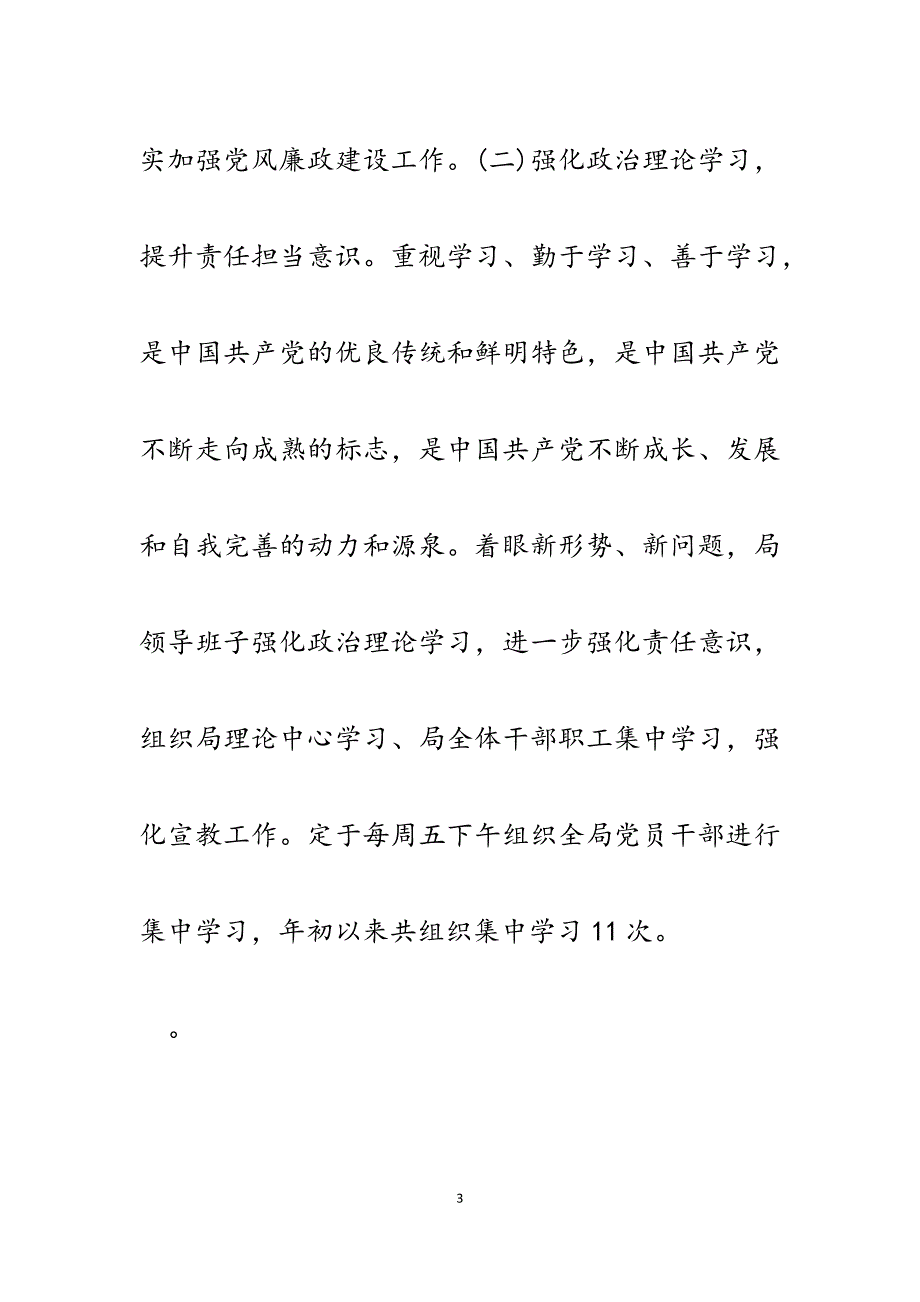 2023年县（旗）安监局领导班子党风廉政建设主体责任述职报告.docx_第3页