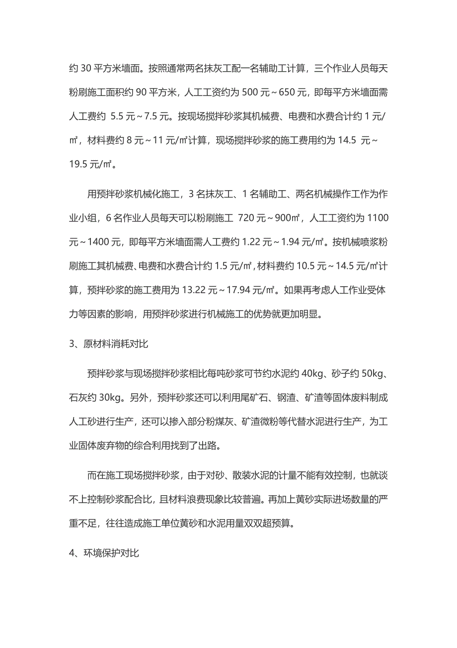 预拌砂浆与现拌砂浆.doc_第2页