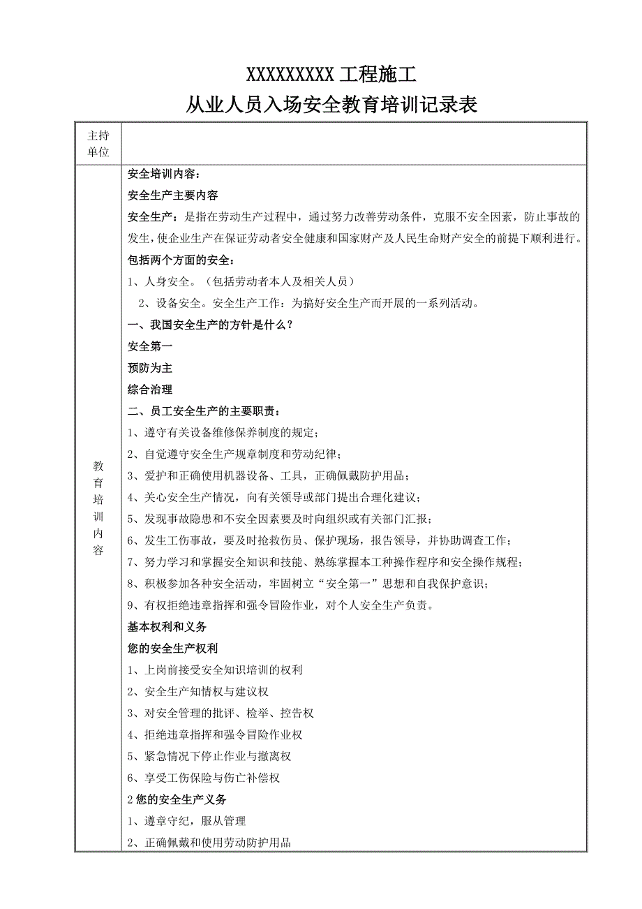 入场安全教育培训记录表_第1页