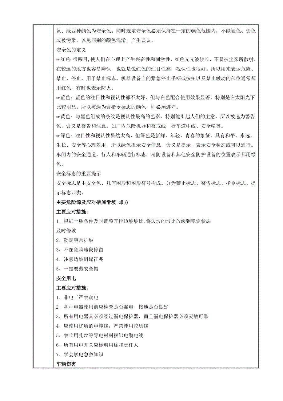 入场安全教育培训记录表_第3页