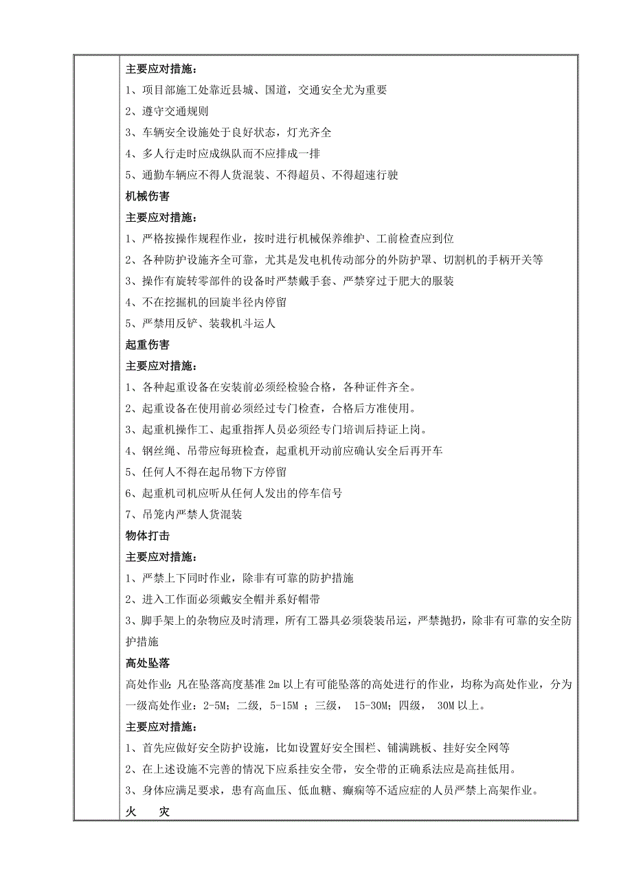 入场安全教育培训记录表_第4页