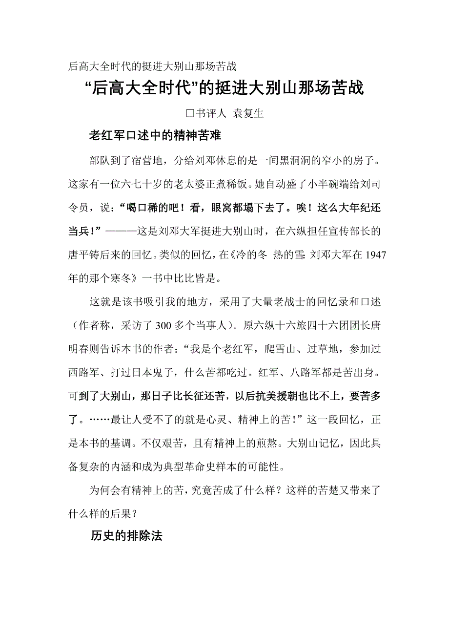 后高大全时代的挺进大别山那场苦战.doc_第1页