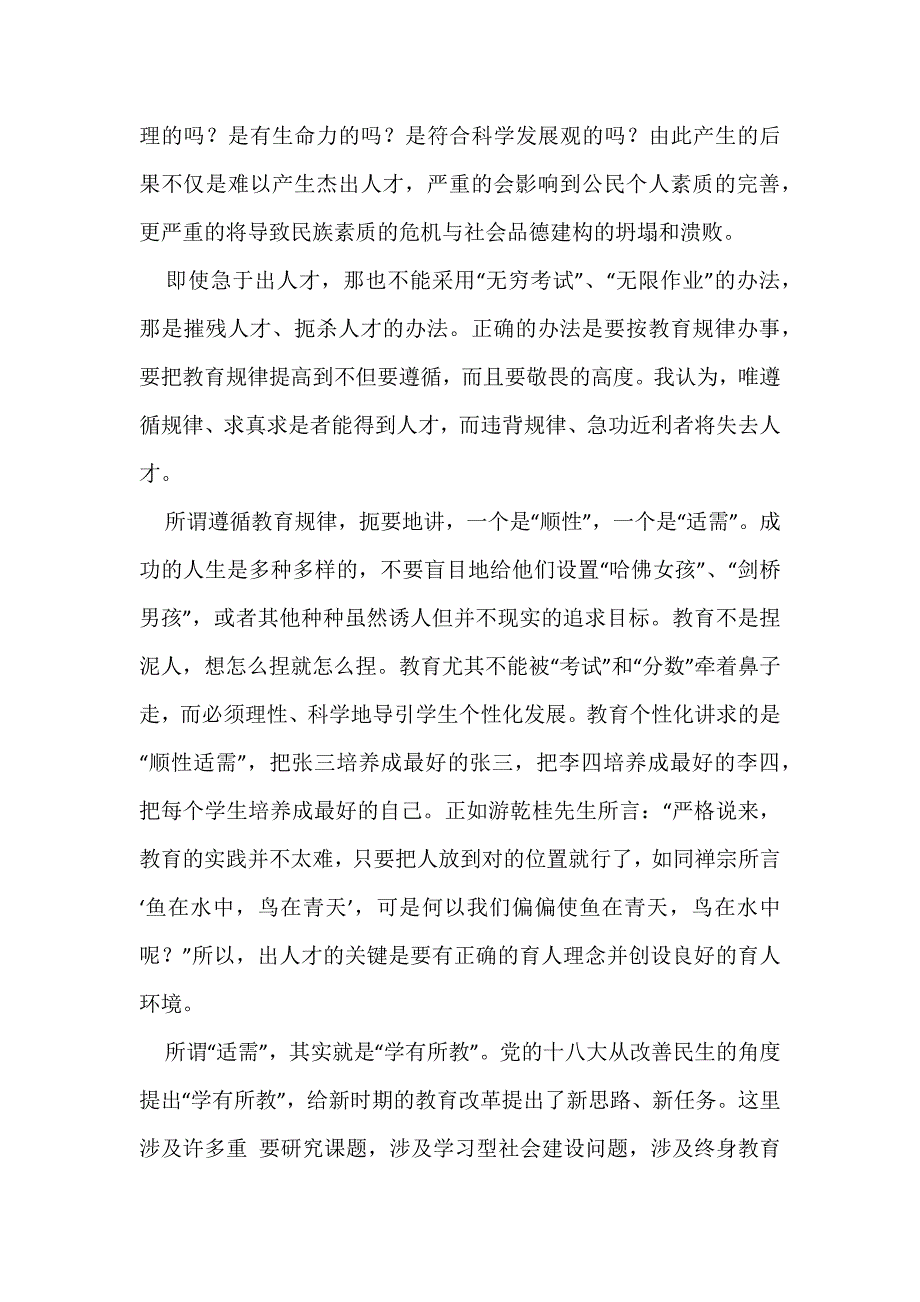 把学生从作业困局中解放出来.docx_第3页