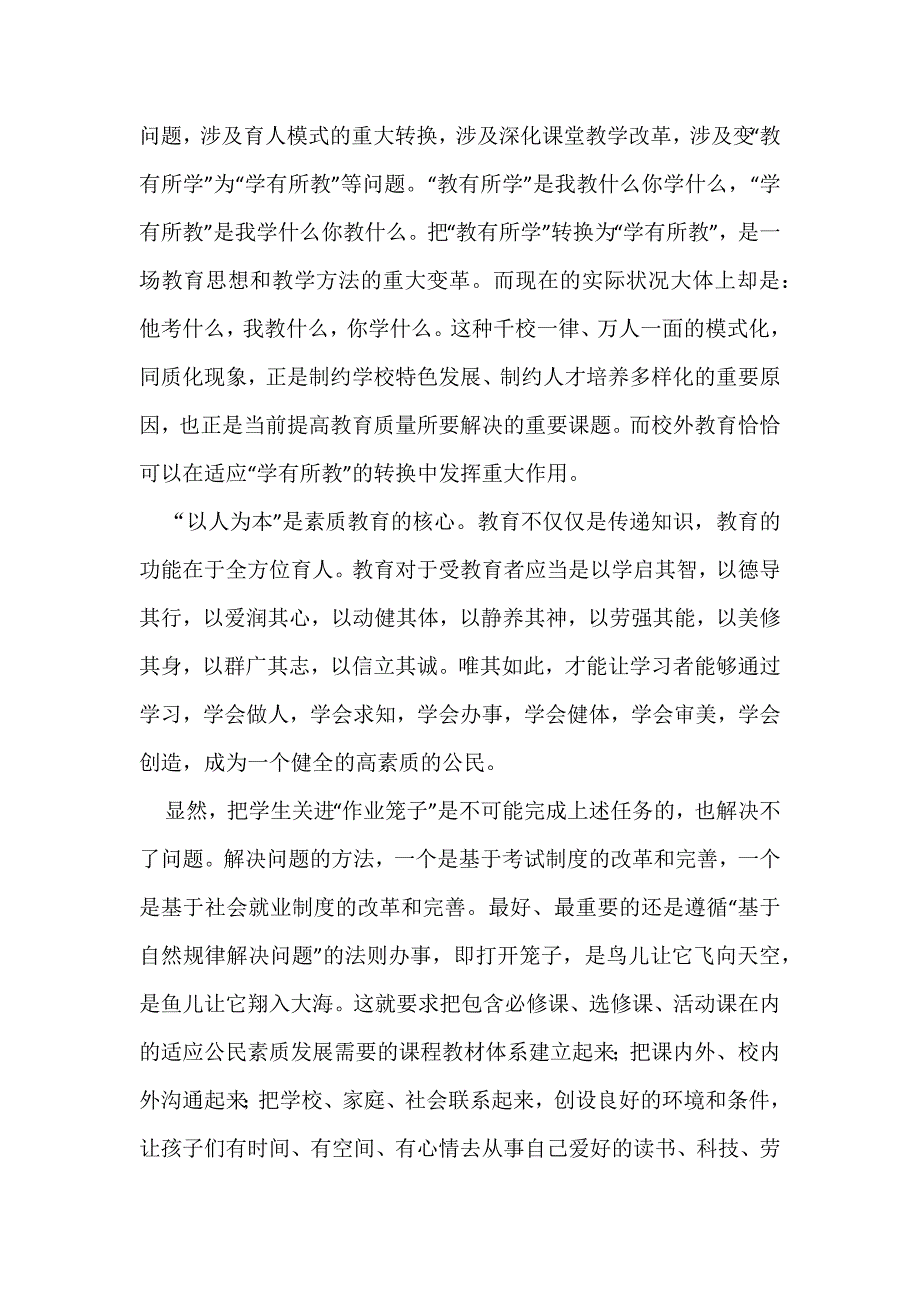 把学生从作业困局中解放出来.docx_第4页