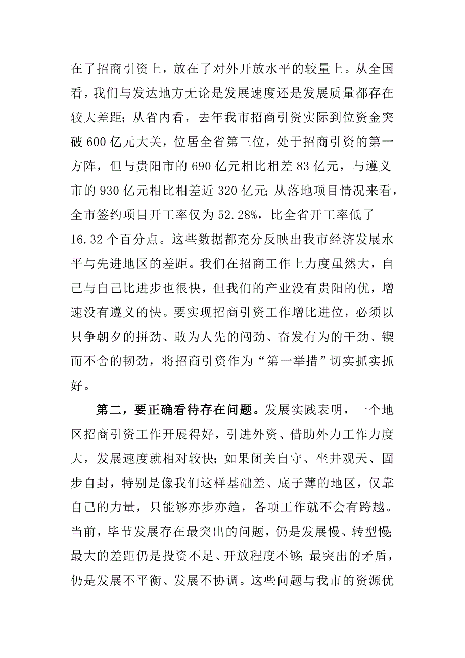 整体联动总体推动.doc_第4页