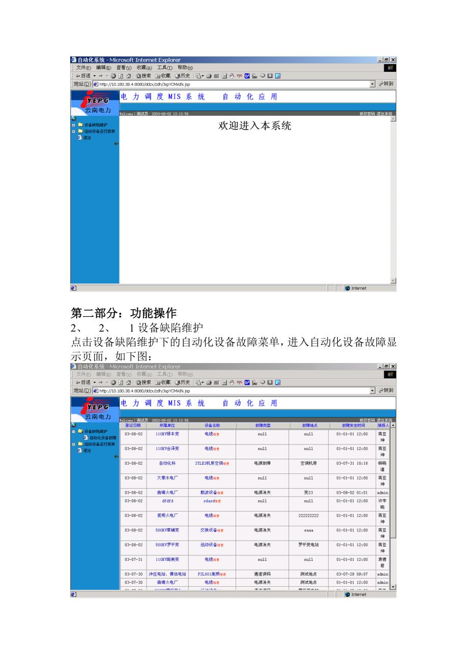 自动化设备管理功能操作说明.doc_第2页