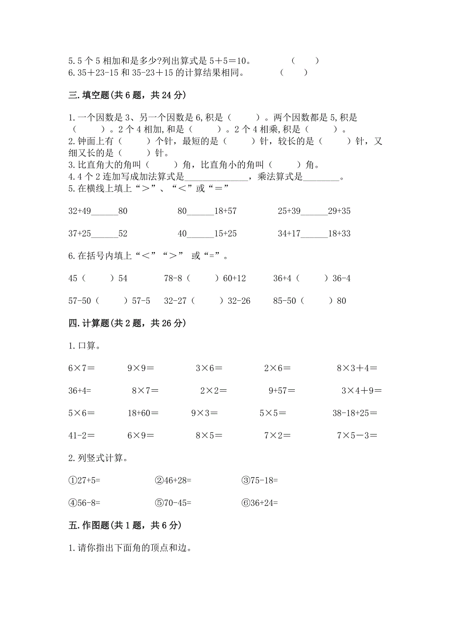 人教版数学二年级上册期末测试卷加答案解析.docx_第2页