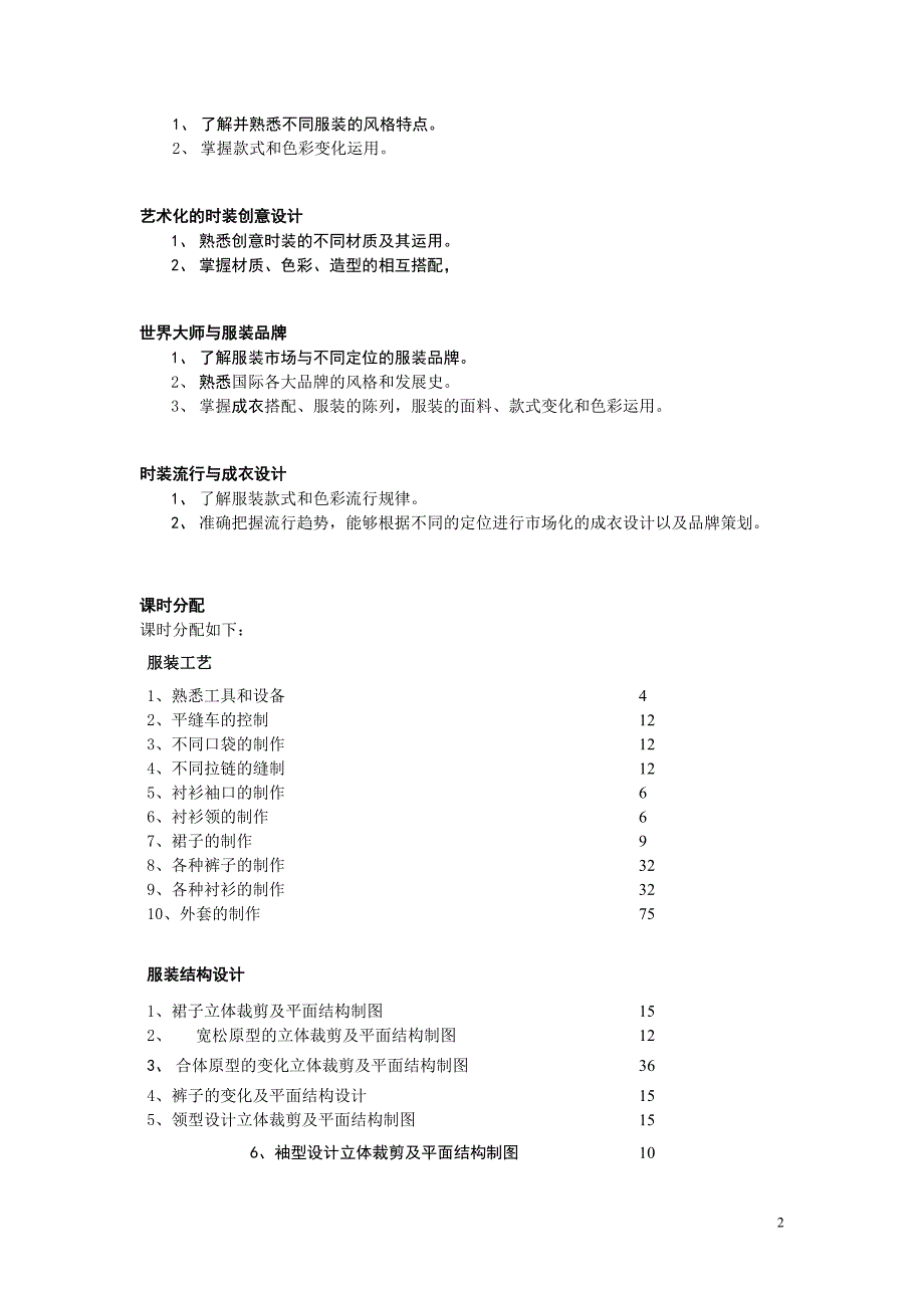 服装设计计划.doc_第2页