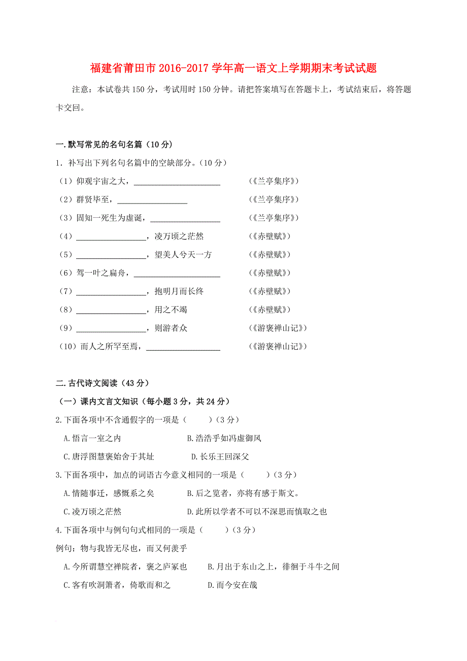 高一语文上学期期末考试试题7_第1页