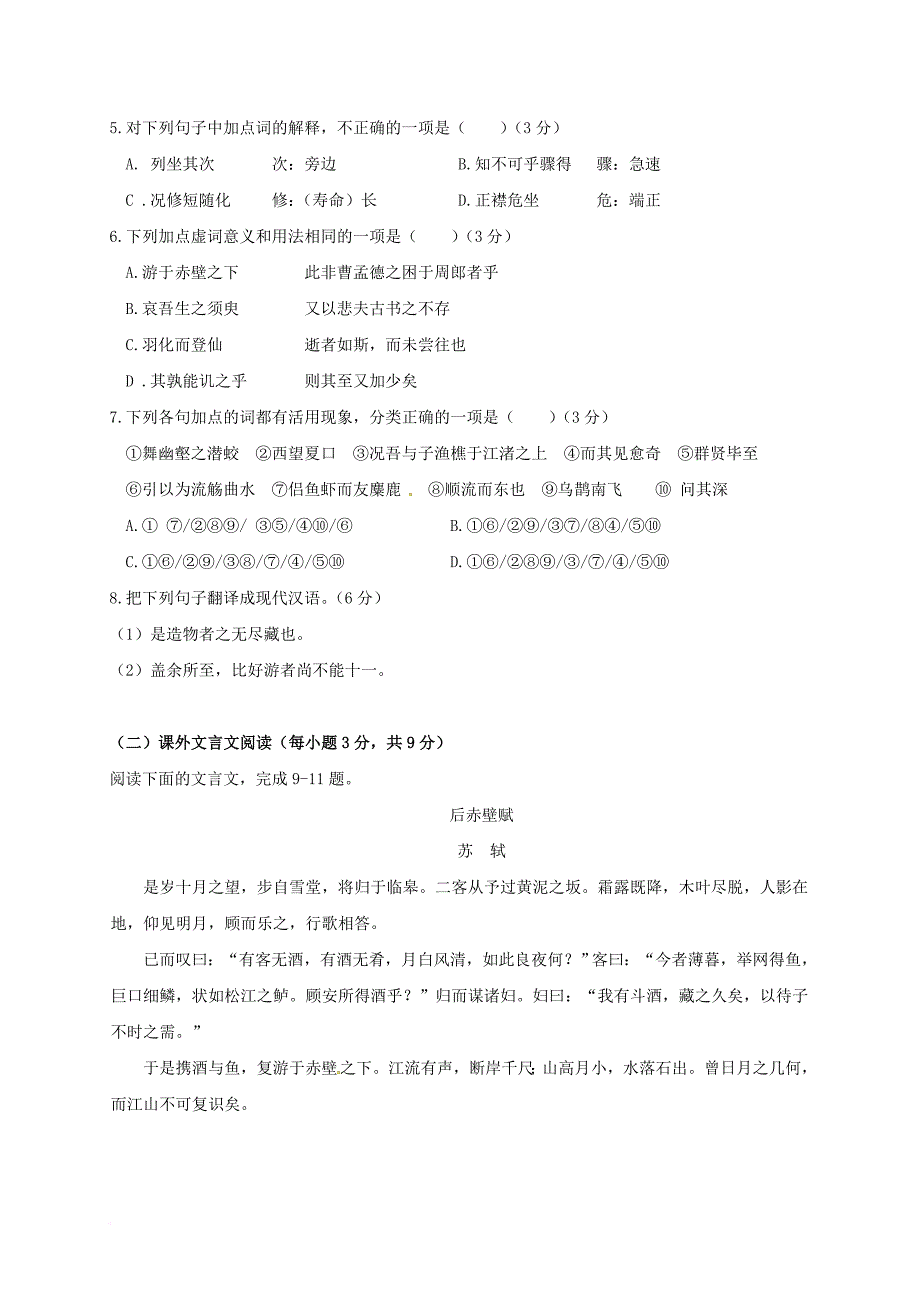 高一语文上学期期末考试试题7_第2页