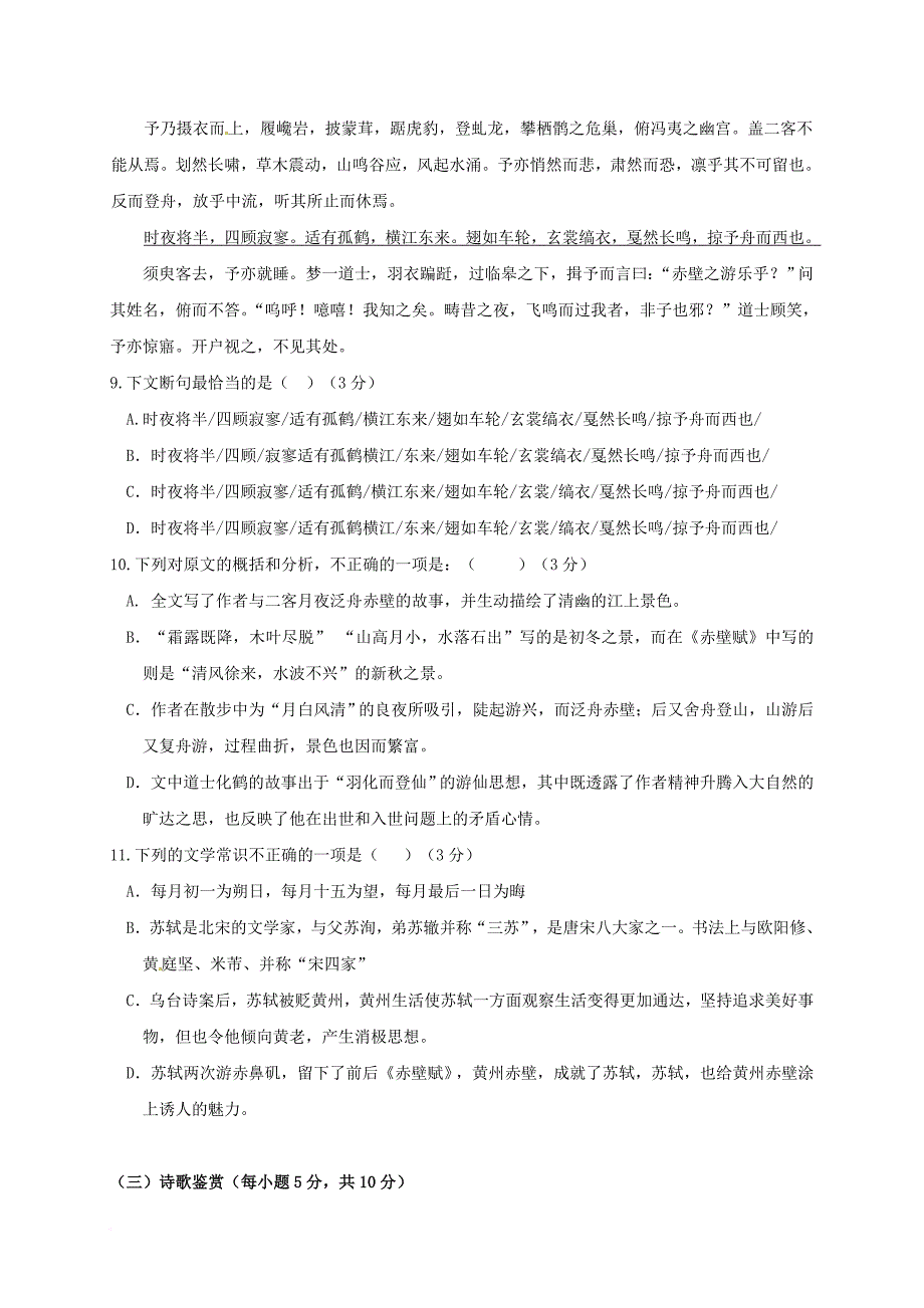 高一语文上学期期末考试试题7_第3页