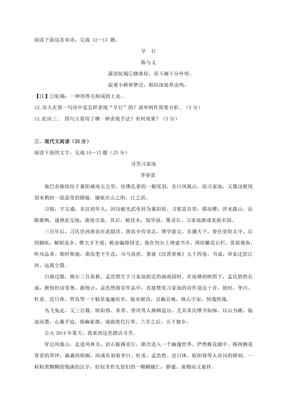 高一语文上学期期末考试试题7_第4页