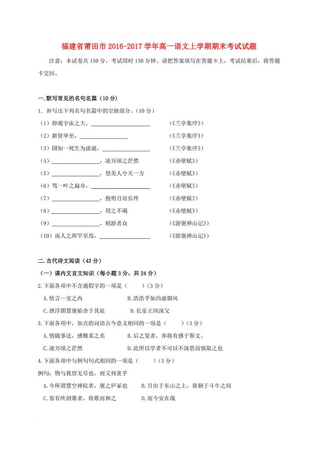 高一语文上学期期末考试试题7