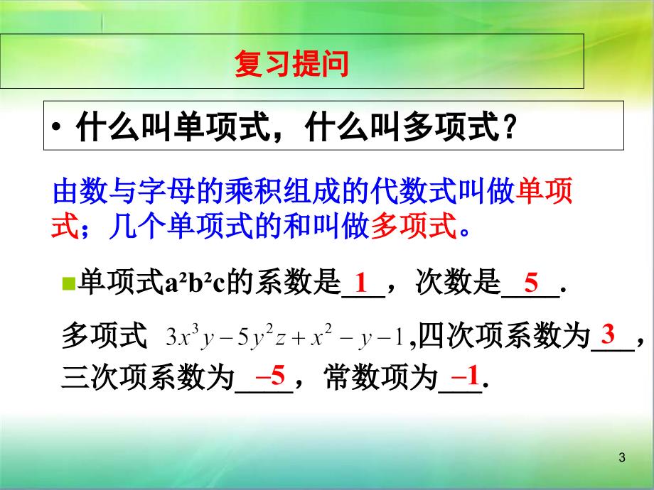 3.3.3升幂排列和降幂排列_第3页